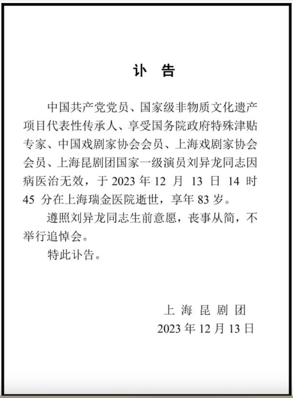 著名表演艺术家在上海逝世，曾创造连演38天、场场爆满的空前盛况