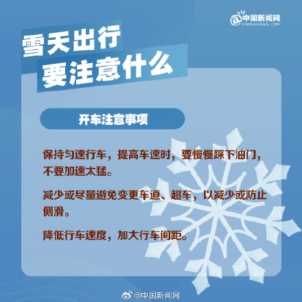 雪天出行要注意什么？