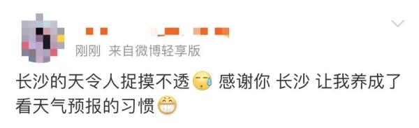 一天内温差21°C?长沙天气“发颠”,网友:特意穿短袖却被冷得要死 一天内温差21°C?长沙天气“发颠”,网友:特意穿短袖却被冷得要死