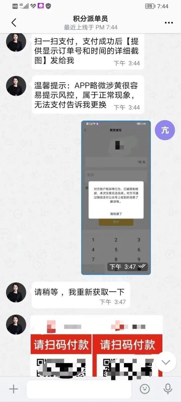 解锁认证美女即可上门服务？湖南益阳一男子被骗3万后幡然醒悟