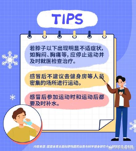 感冒后到底能不能运动？“看脖子”告诉你