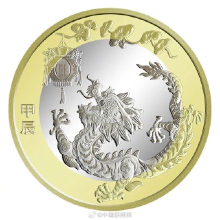 2024年贺岁纪念币和纪念钞来了