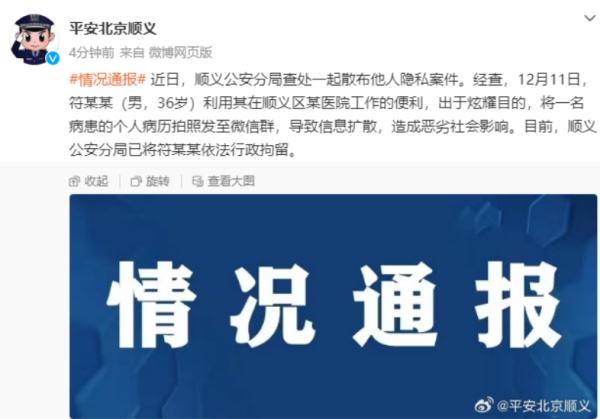 符某某(男,36岁),泄露患者病历,行拘 符某某(男,36岁),泄露患者病历,行拘