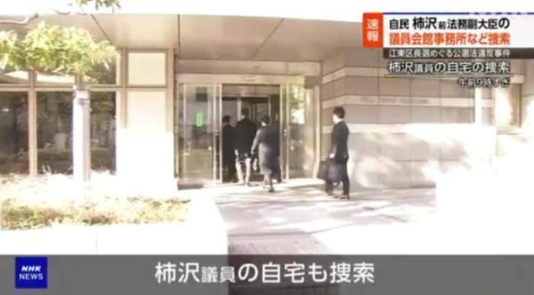 特搜部出动 日本前法务副大臣家中和办公室同时被搜查