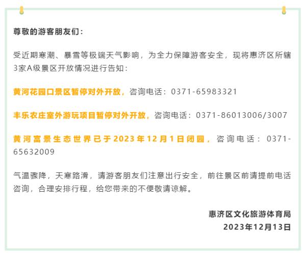 郑州：全市所有A级景区关闭，75条客运线路停发，部分列车晚点或停运！