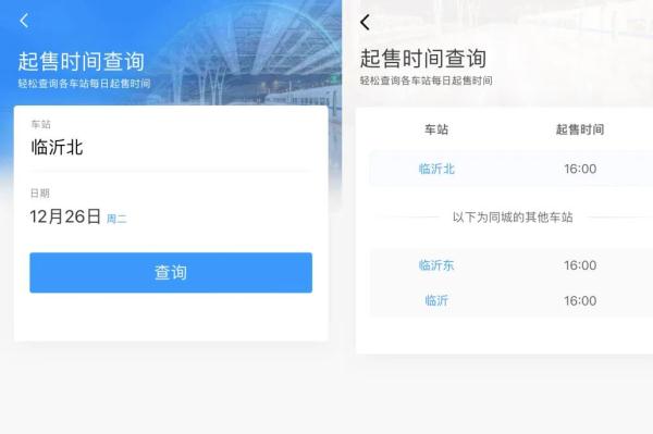 元旦火车票后天起开售！附2024年元旦购票日历