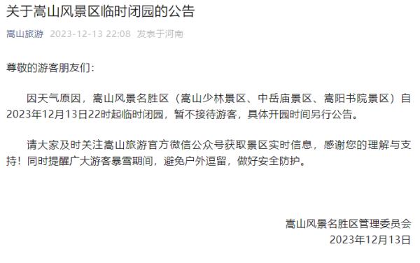 郑州：全市所有A级景区关闭，75条客运线路停发，部分列车晚点或停运！