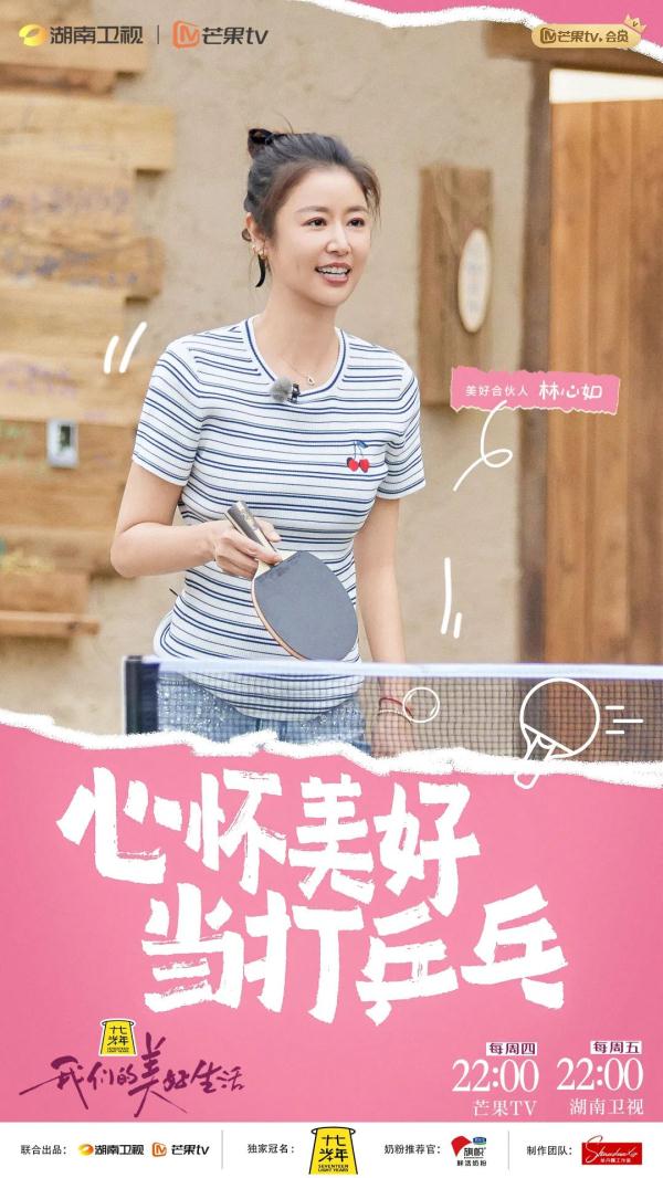 《我们的美好生活》耕读书院竣工,许昕惊喜做客上演乒乓球大赛 《我们的美好生活》耕读书院竣工,许昕惊喜做客上演乒乓球大赛