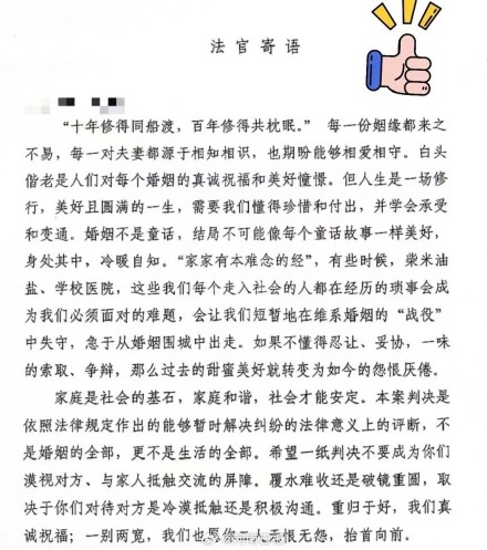 藏在判决书里的法官寄语看哭当事人 藏在判决书里的法官寄语看哭当事人