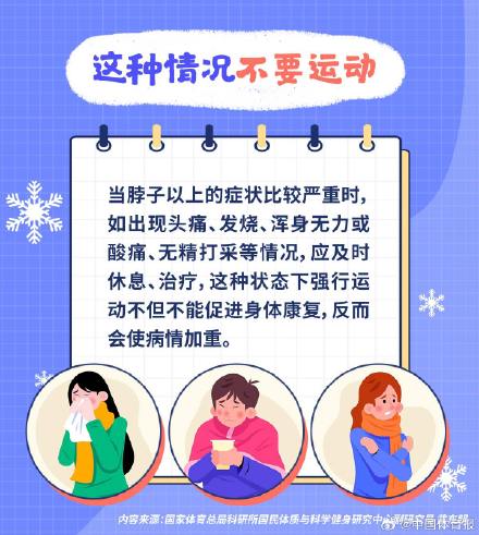 感冒后到底能不能运动？“看脖子”告诉你
