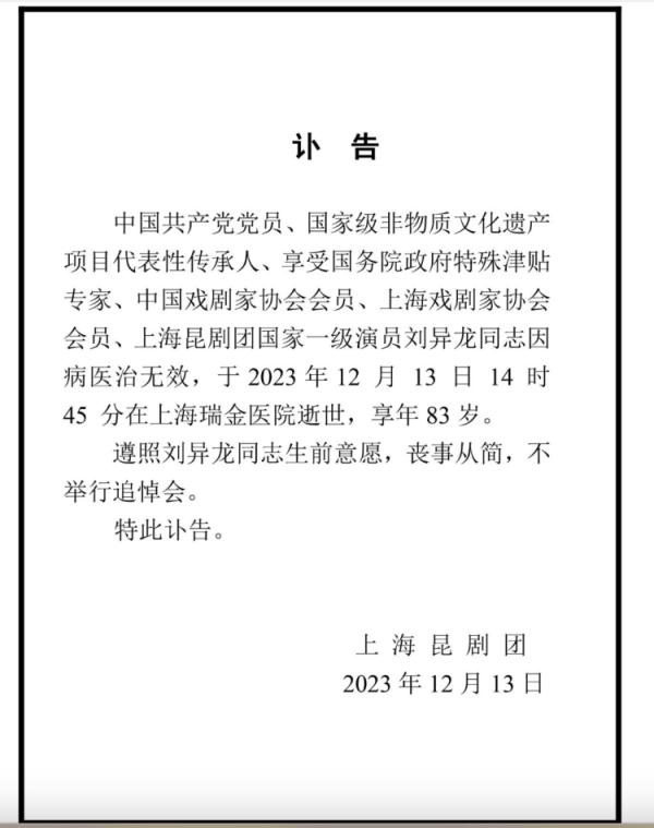 痛别!国家一级演员离世,曾创造连演38天、场场爆满的空前盛况 痛别!国家一级演员离世,曾创造连演38天、场场爆满的空前盛况