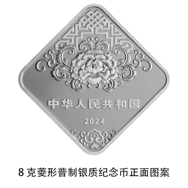 定了！央行明起发行2024年贺岁纪念币和纪念钞