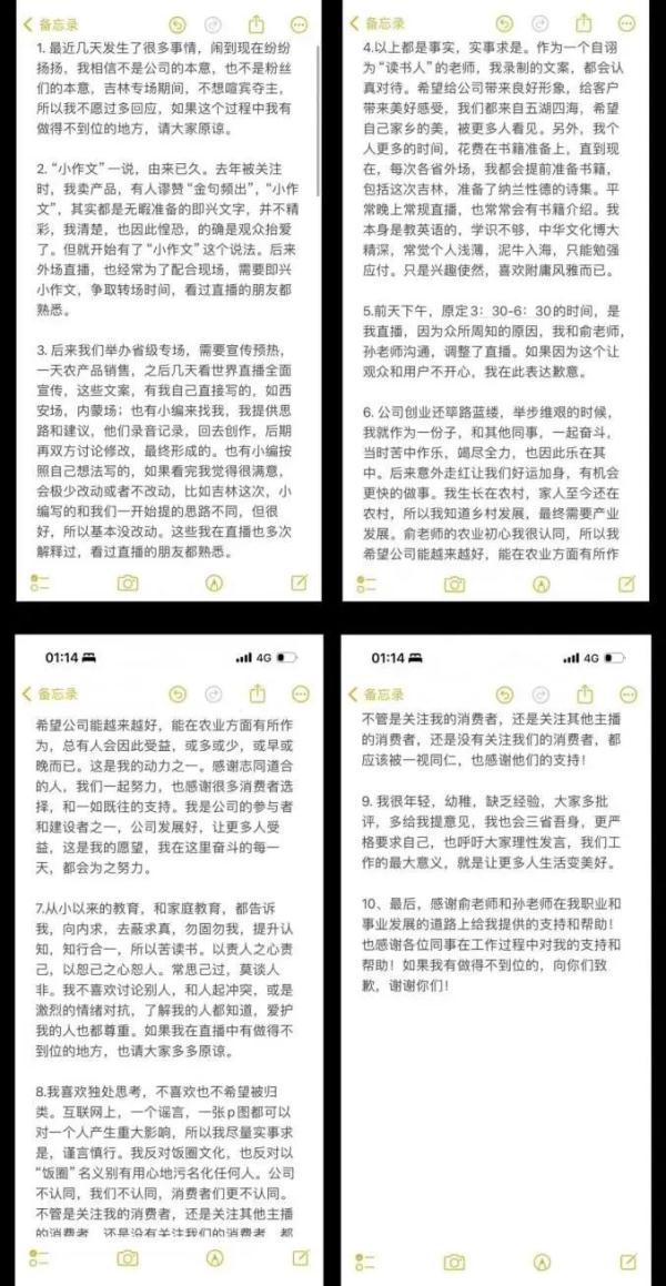 东方甄选董事长、CEO，先后道歉！