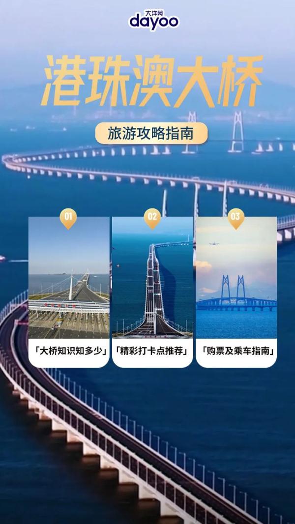 港珠澳大桥旅游攻略指南来了!这些亮点不容错过 港珠澳大桥旅游攻略指南来了!这些亮点不容错过