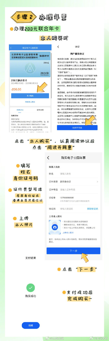 转发收藏！2024年北京市公园游览年票发售！附购买指南——
