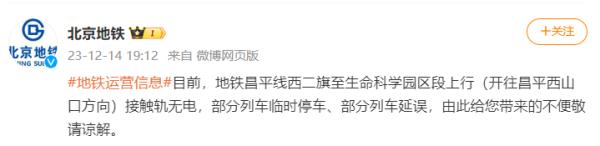 北京地铁车厢脱离事故后,发布重要通知! 北京地铁车厢脱离事故后,发布重要通知!