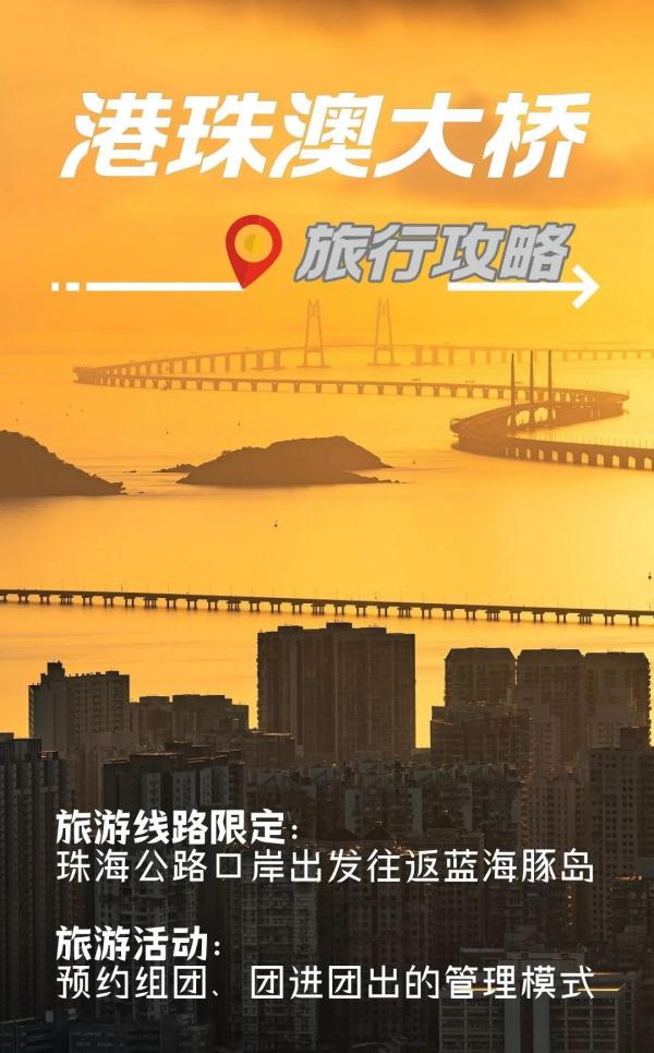 港珠澳大桥游今日开通!打卡攻略来了! 港珠澳大桥游今日开通!打卡攻略来了!
