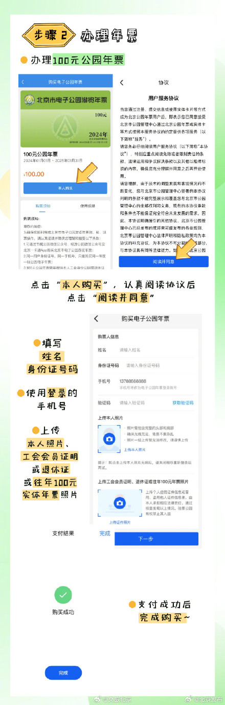 转发收藏！2024年北京市公园游览年票发售！附购买指南——