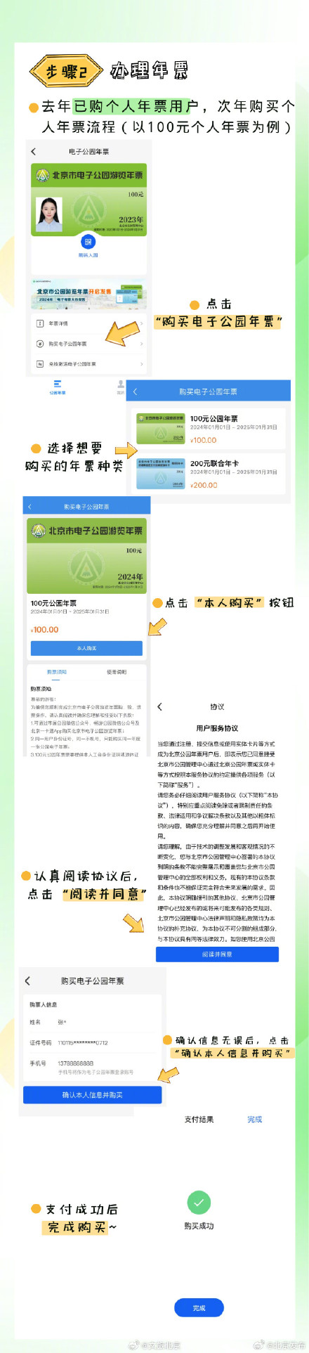 转发收藏！2024年北京市公园游览年票发售！附购买指南——