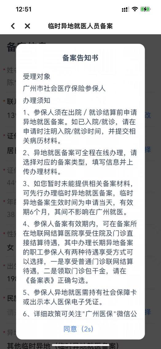 无需个人垫付!广州异地就医备案,上“穗好办”快速办理! 无需个人垫付!广州异地就医备案,上“穗好办”快速办理!