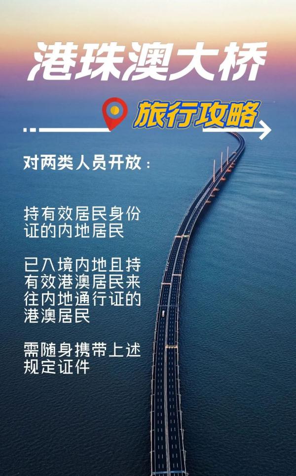 港珠澳大桥游今日开通!打卡攻略来了! 港珠澳大桥游今日开通!打卡攻略来了!