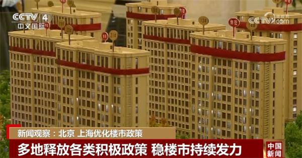 各地为稳楼市释放多类政策 整体市场或将在“稳”中迎来更积极变化