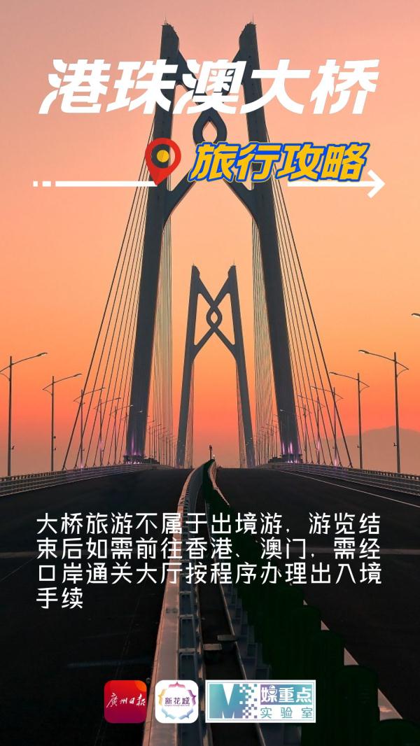 今天正式开通！港珠澳大桥游打卡攻略