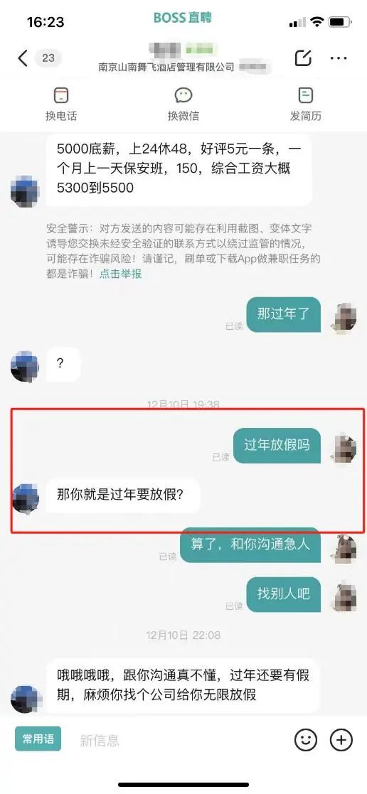 女子称"问HR过年是否放假被骂"，有网友却表示这个行业能理解？