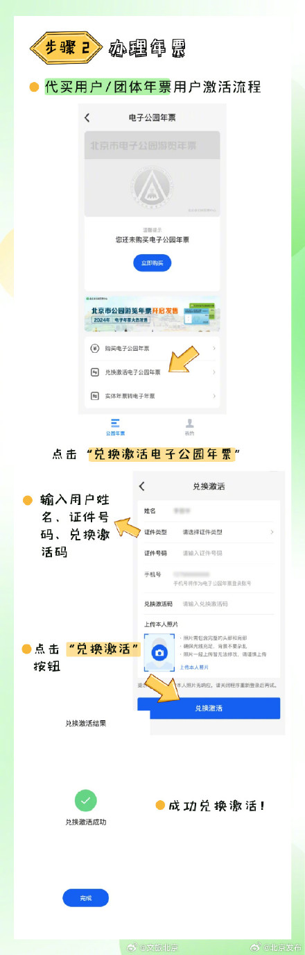 转发收藏！2024年北京市公园游览年票发售！附购买指南——