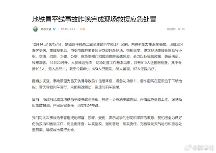 北京昌平线事故原因初步查明