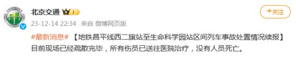 北京地铁车厢脱离事故后,发布重要通知! 北京地铁车厢脱离事故后,发布重要通知!