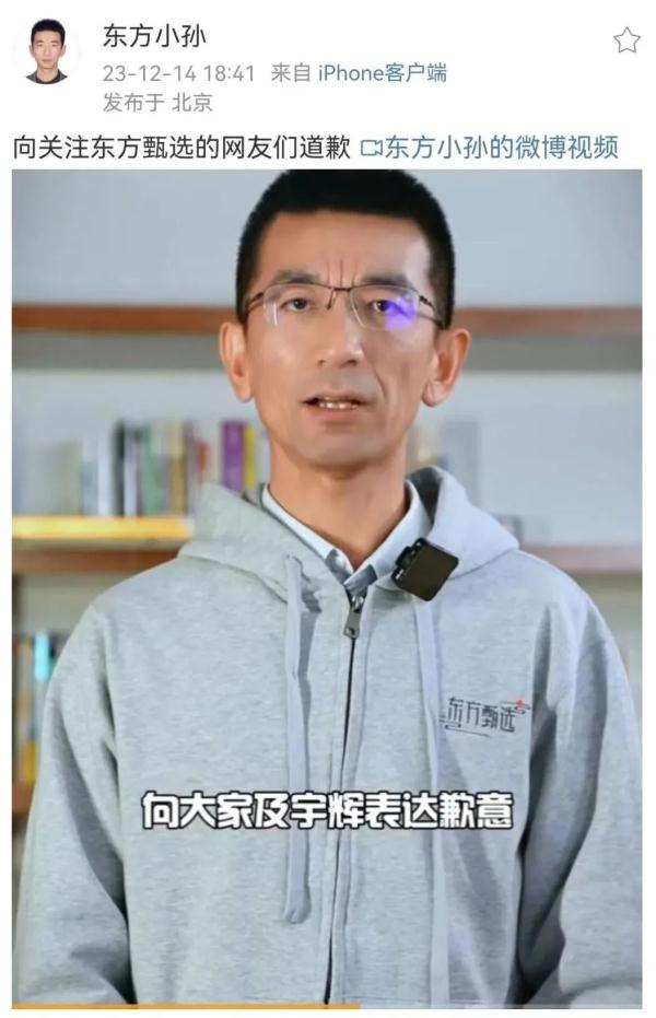 东方甄选董事长、CEO，先后道歉！