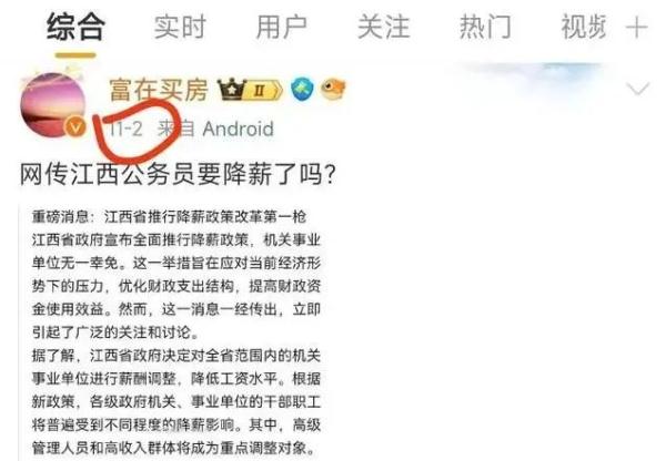 “机关事业单位将集体降薪”?江西省财政厅回应 “机关事业单位将集体降薪”?江西省财政厅回应
