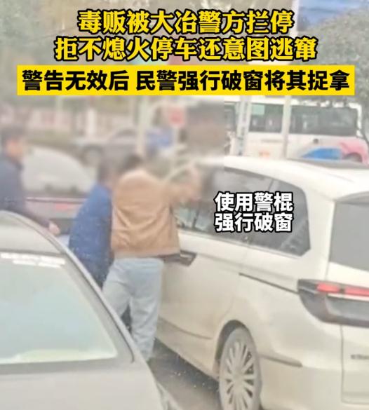 拦停！围堵！破窗！真实缉毒抓捕，现场直击！