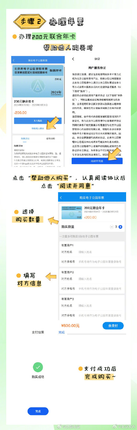 转发收藏！2024年北京市公园游览年票发售！附购买指南——