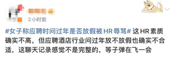 女子称"问HR过年是否放假被骂"，有网友却表示这个行业能理解？