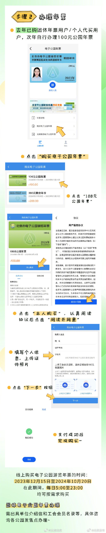 转发收藏！2024年北京市公园游览年票发售！附购买指南——