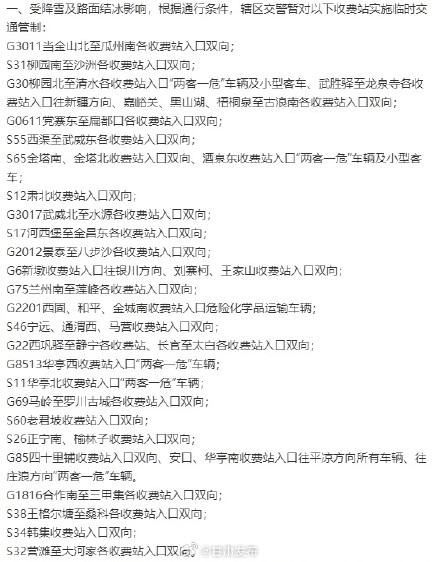 甘肃降温降雪持续 25条高速公路收费站临时管制