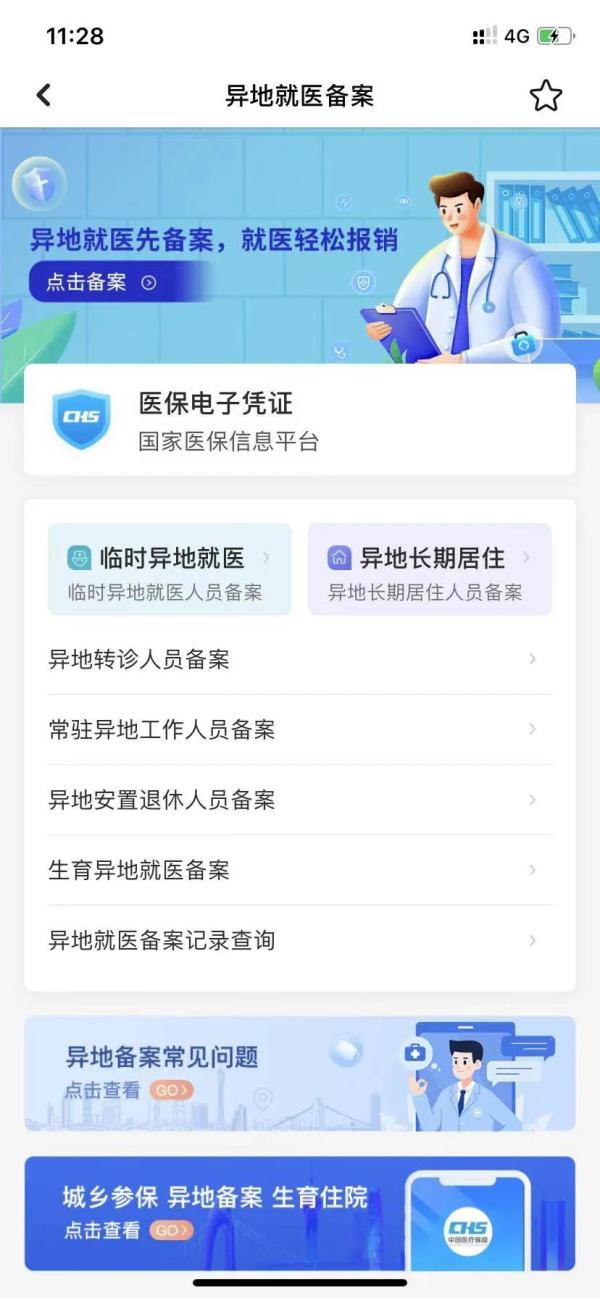 无需个人垫付!广州异地就医备案,上“穗好办”快速办理! 无需个人垫付!广州异地就医备案,上“穗好办”快速办理!