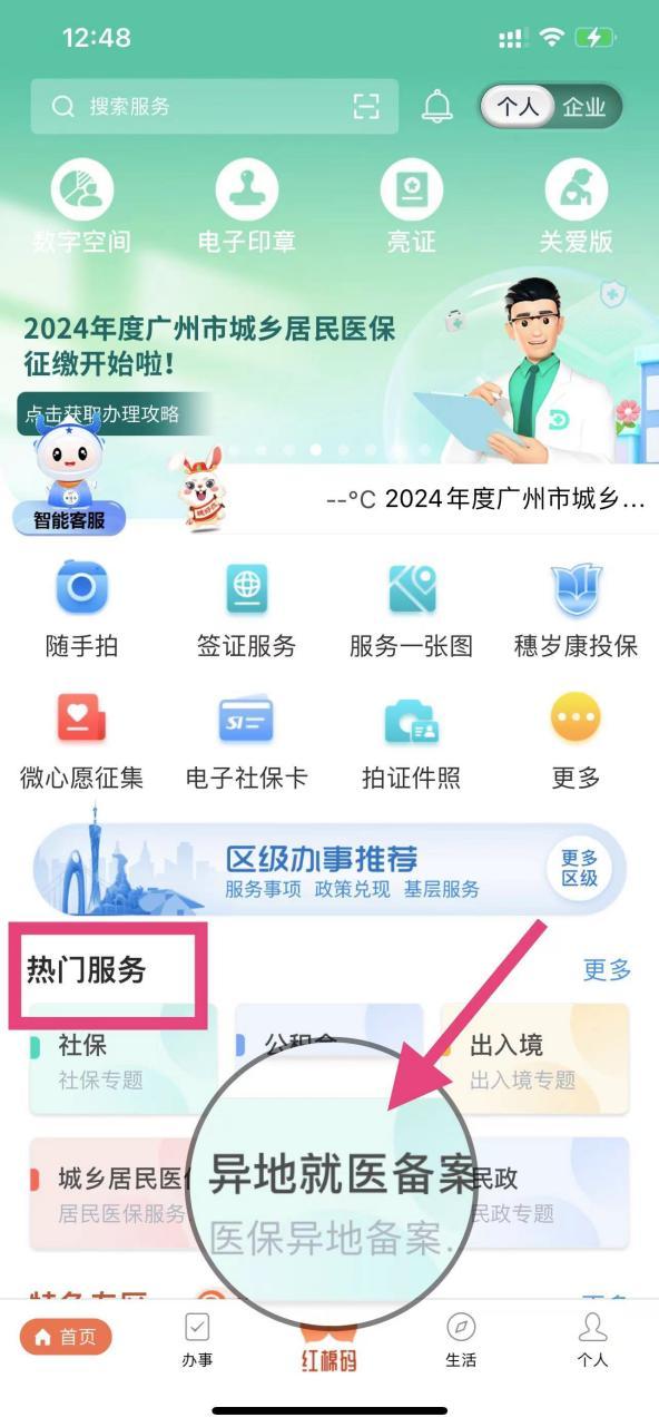 无需个人垫付!广州异地就医备案,上“穗好办”快速办理! 无需个人垫付!广州异地就医备案,上“穗好办”快速办理!