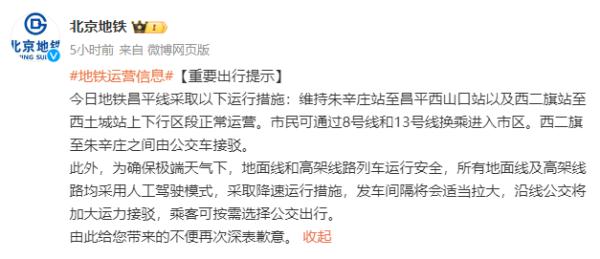 北京地铁致歉! 北京地铁致歉!