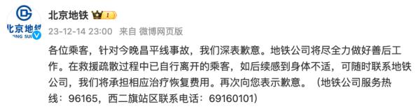 北京地铁致歉! 北京地铁致歉!