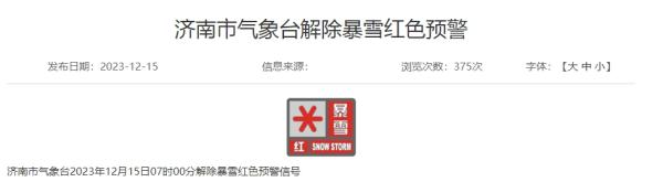 降雪趋于减弱！山东解除暴雪黄色预警，未来气温持续下降，最低温零下18℃