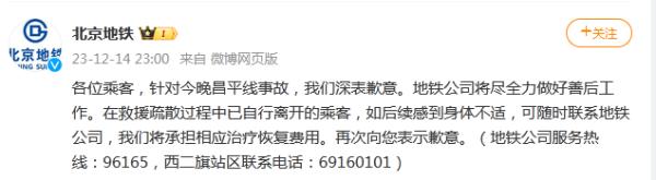 北京地铁车厢脱离事故后,发布重要通知! 北京地铁车厢脱离事故后,发布重要通知!