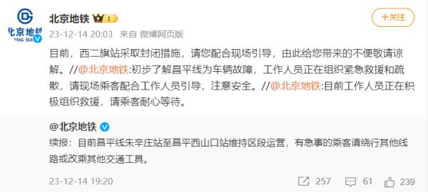 北京地铁车厢脱离事故后,发布重要通知! 北京地铁车厢脱离事故后,发布重要通知!