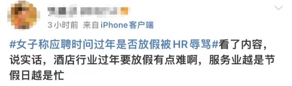 女子称"问HR过年是否放假被骂"，有网友却表示这个行业能理解？