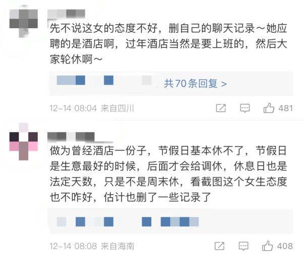 女子称"问HR过年是否放假被骂"，有网友却表示这个行业能理解？