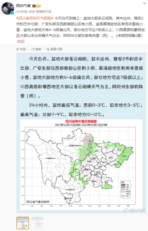 四川这些地方要下雪！准备好直面寒潮的“魔法攻击”了吗
