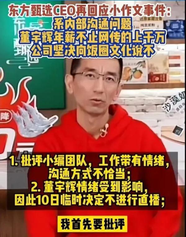 东方甄选董事长、CEO，先后道歉！