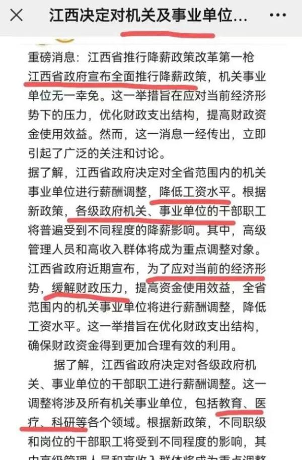“机关事业单位将集体降薪”?江西省财政厅回应 “机关事业单位将集体降薪”?江西省财政厅回应